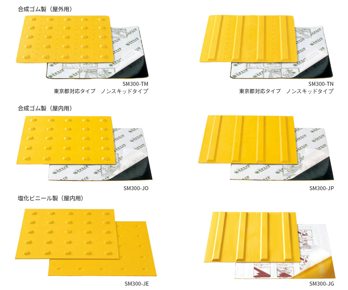 驚きの価格が実現 エムエフ エコ点字ブロック 300×300ｍｍ MF